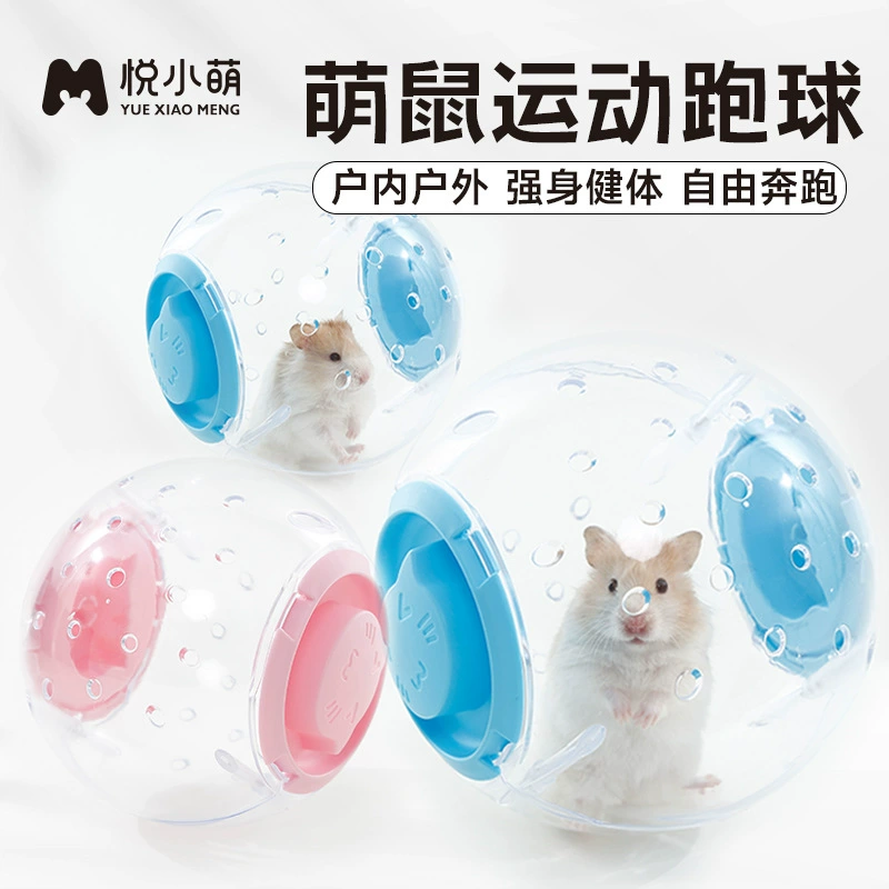 YueXiaomeng хомяк бегает по мячу. Спортивное беговое колесо золотого медведя.