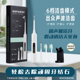 High Frequency Sound Wave Dental Scaler Dental Calculi Removal Artifact Household Dental Cleaner Teeth Cleaning Dirt Teeth Whitening