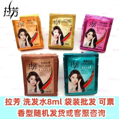 Lafang Shampoo 8ml Small Bag Pack Shampoo and Bath Conditioner for Outdoor Stay and Travel Hair Wash