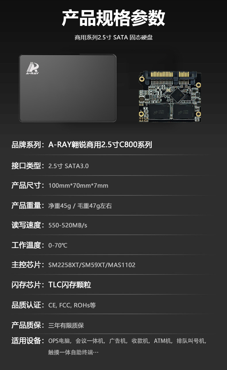 07 商业级2.5寸产品参数.jpg