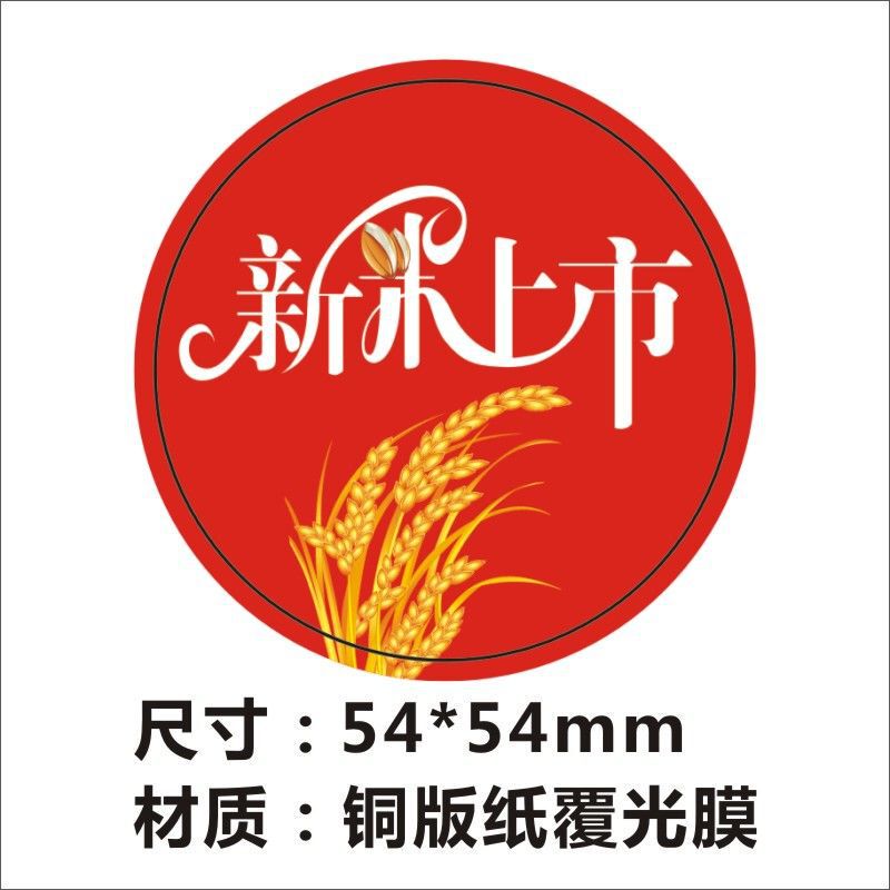 大闸蟹新米上市包装不干胶贴纸有机大米标签高清印刷设计j|undefined