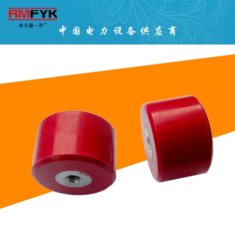 MNS红色低压绝缘子 直径60*高50 螺丝孔M10 圆柱形铜排支撑绝缘柱
