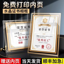 水晶玻璃荣誉证书a4奖状结业获奖授权书聘书外壳任命企业优秀员工