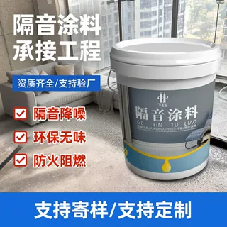定制楼板地面dpp隔音涂料墙面吸音涂层减震材料内墙天花降噪涂料