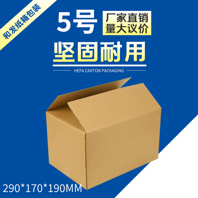 厂家纸箱现货瓦楞5号纸箱快递纸箱包装盒纸盒快递盒纸箱半高纸箱