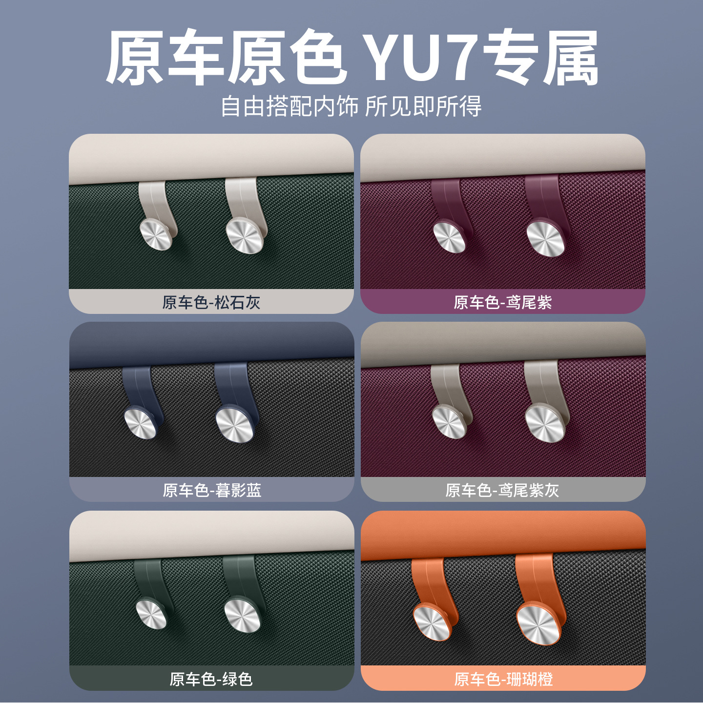 Suitable for Xiaomi Yu7 Car Hook Co-Pilot Glove Box Storage Hook Multi-Functional Interior Supplies Accessories