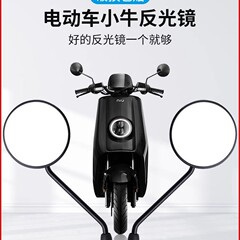 电动车小牛后视镜N1/N1S/M1/U1反光镜倒后镜电瓶车倒车镜镜子通用