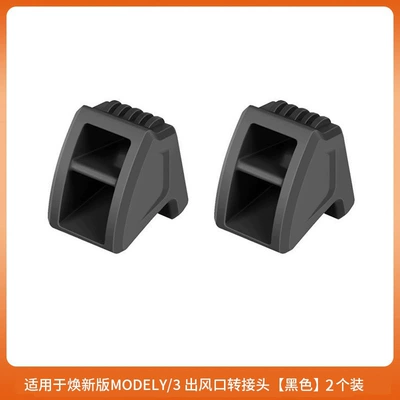 Suitable for the New Model Other Automotive Interior Supplies - 6-seater-ylhuanxin-y3-air-outlet-adapter-silicone-black-2-pieces