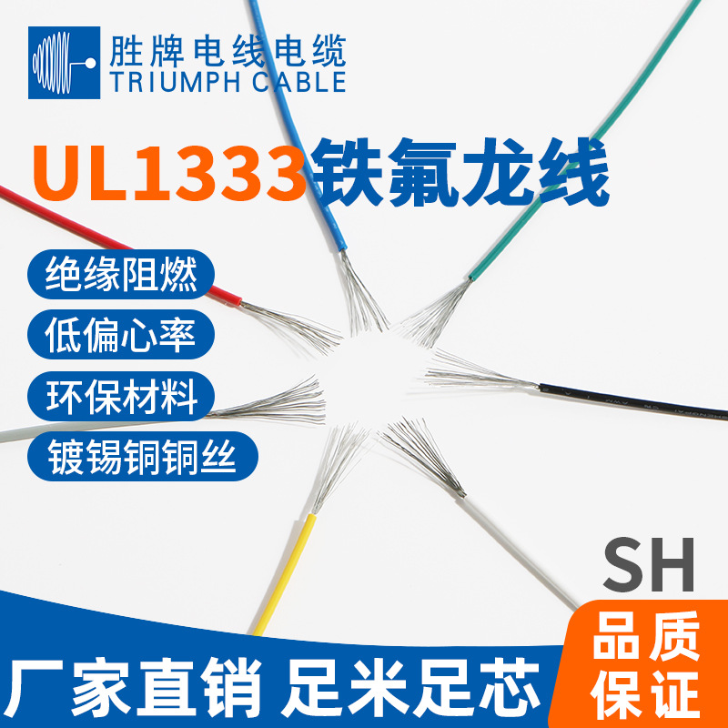 源头厂家 UL1333系列特氟龙绝缘线 高温高压电子线 耐油耐腐蚀