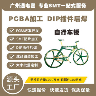 Zengcheng Patch Processing Factory SMT Patch Processing Post-welding DIP Plug-in Processing Bicycle Board