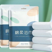 一次性浴巾毛巾洗脸巾旅行装出差旅游便携压缩浴巾加大加厚供应链