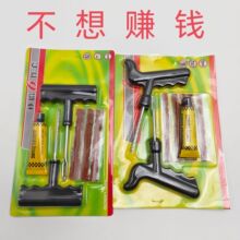 汽车补胎工具带胶水修补工具 6件套补胎工具车用安全工具补胎胶条