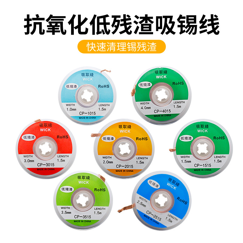厂家吸锡线除锡带拆锡吸锡带 手机电子维修焊锡残渣清洁焊点锡吸