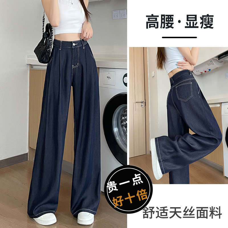 Tencel Dipped Wide Leg Jeans Women's Summer Thin High Waist Loose Slimming Tannin Blue Small Straight Pants Tencel Dipped Wide Leg Jeans Women's Summer Thin High Waist Loose Slimming Tannin Blue Small Straight Pants