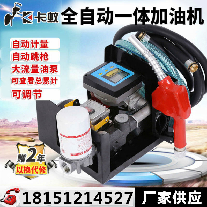 卡蚁车载全自动一体加油机电动柴油抽油泵微型汽车计量加油机|ru