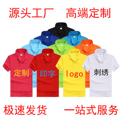 折り襟半袖作業服カスタム印刷ロゴシルク綿poloシャツ活動工衣企業文化広告シャツ