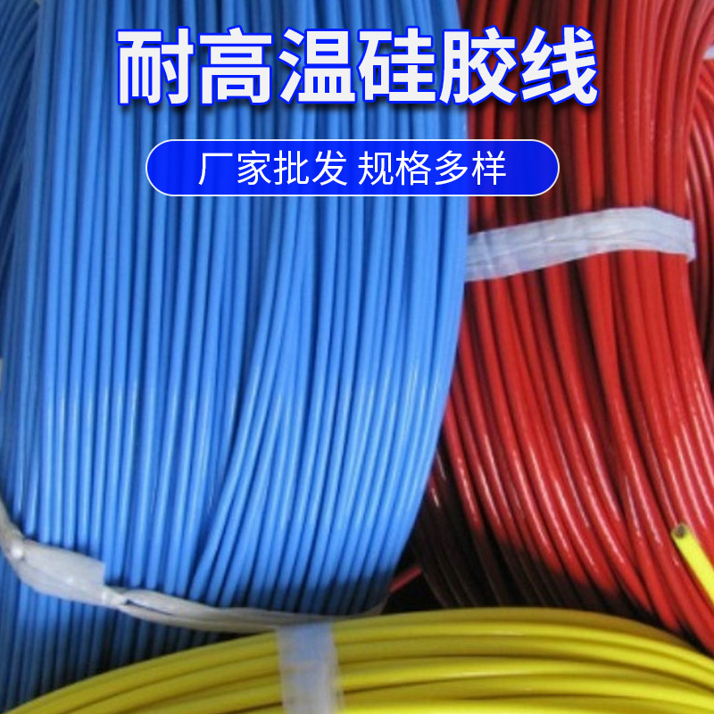 厂家现货供应3135-22AWG硅胶电子线耐温200度耐压600V高温线