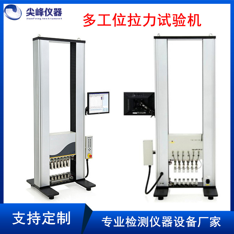 6工位拉力试验机 多工位拉力试验机 多功能拉力测试仪 拉力试验机