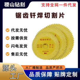 钎焊金刚石锯片 大理石石英石人造石岗石专用100 110金刚石切割片