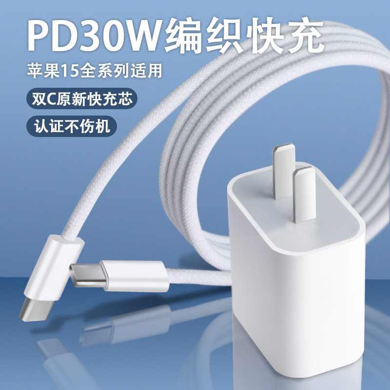 Apple 16充電器データケーブルPD30W急速充電ヘッドデュアルtypec15/14p充電ケーブル携帯電話ケーブルに適用|undefined