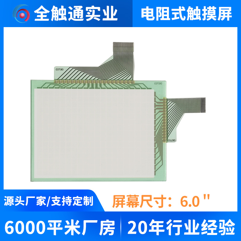 全触通电阻触摸屏厂家供应GT1150工控触摸屏 准触控电阻触摸板