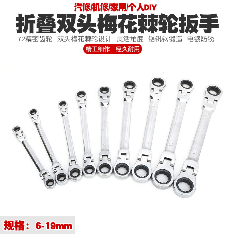 折叠双向梅花棘轮快速扳手汽机修双头开口两用扳手81012131719mm