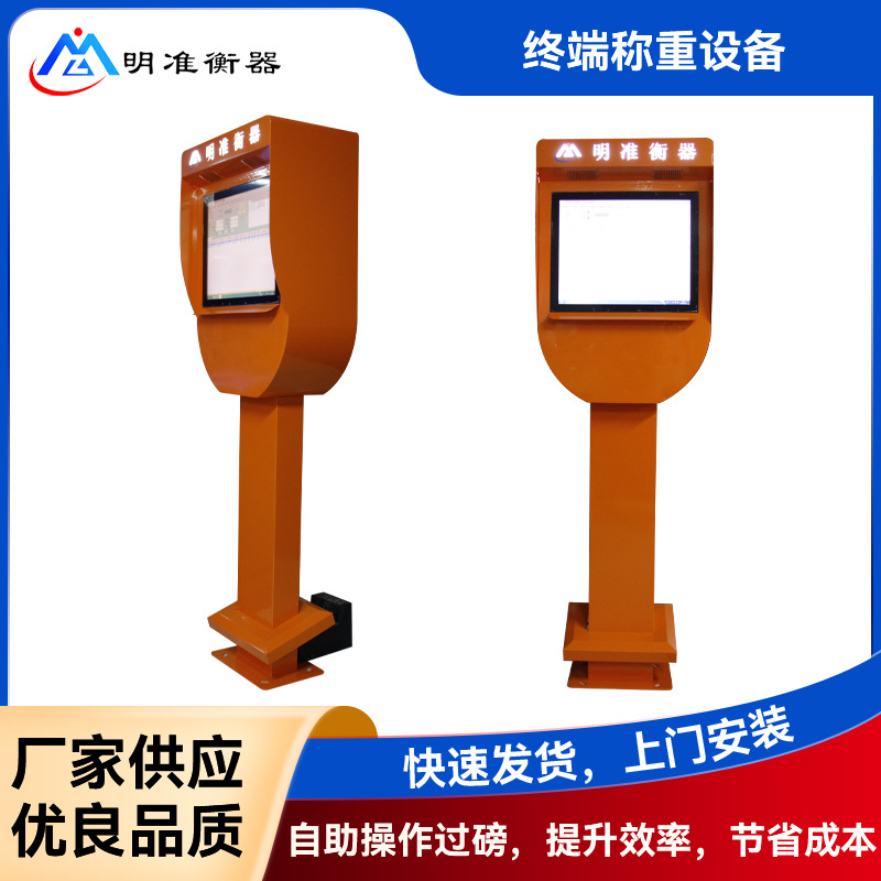 厂家自助过磅系统 智能地磅收费无人值守共享地磅 终端称重设备