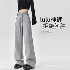 Luluスポーツパンツ女性春秋2025新型衛ズボン秋冬加毛高腰狭版ワイドパンツ垂直感ストレートパンツ