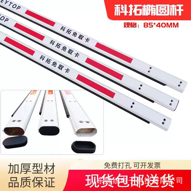 现货科拓道闸杆 停车场栏杆升降挡车杆85*40免取卡椭圆八角泡沫杆
