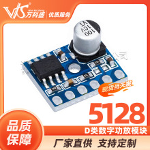 5128功放模块，D类数字功放模块，5W单声道音频功放模块