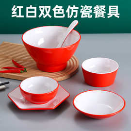 红白色密胺餐具面馆仿瓷面碗商用双色麻辣烫碗螺蛳粉碗塑料泡面碗