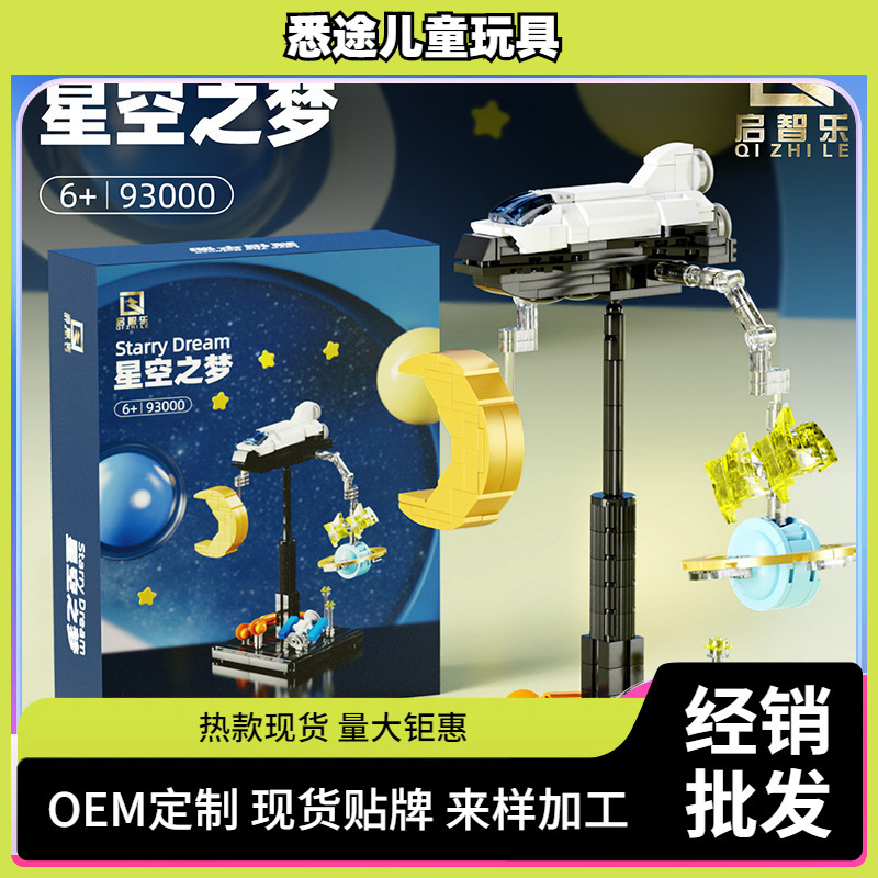 Cross-border Qizhi Le 93000 Star Dream Balance Building Blocks Compatible with Lego Assembled Toy Ornaments