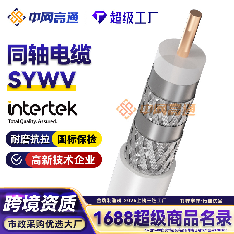 高通射频同轴电缆SYWV75-5高清闭路电视视频线有线电视信号线机