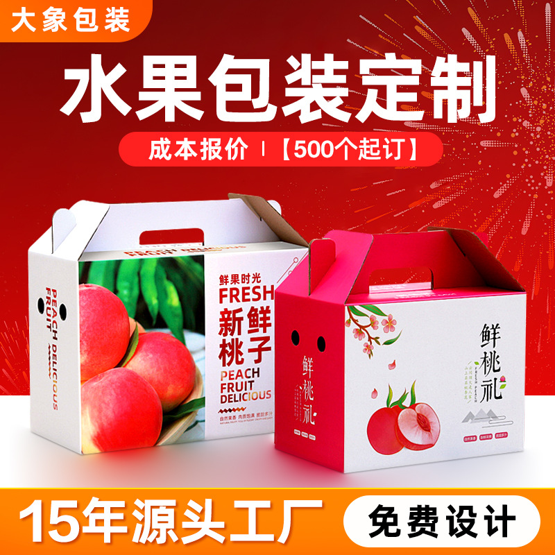 水果瓦楞包装盒定制礼品盒桃子包装纸盒包装瓦楞盒葡萄包装定做