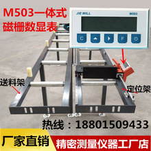 一体式磁栅数显M503 定位架显示器LP02/M10 磁栅尺安装铝型材