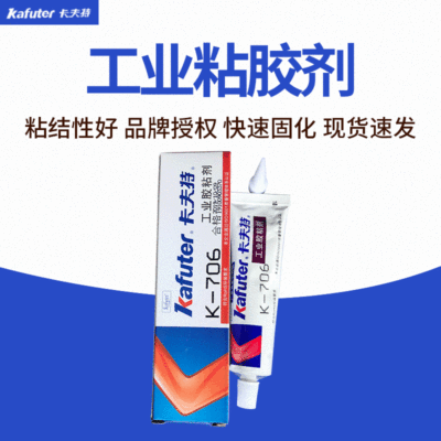 卡夫特K-706有机硅密封胶 室温固化密封胶 电子元件定位及加固胶