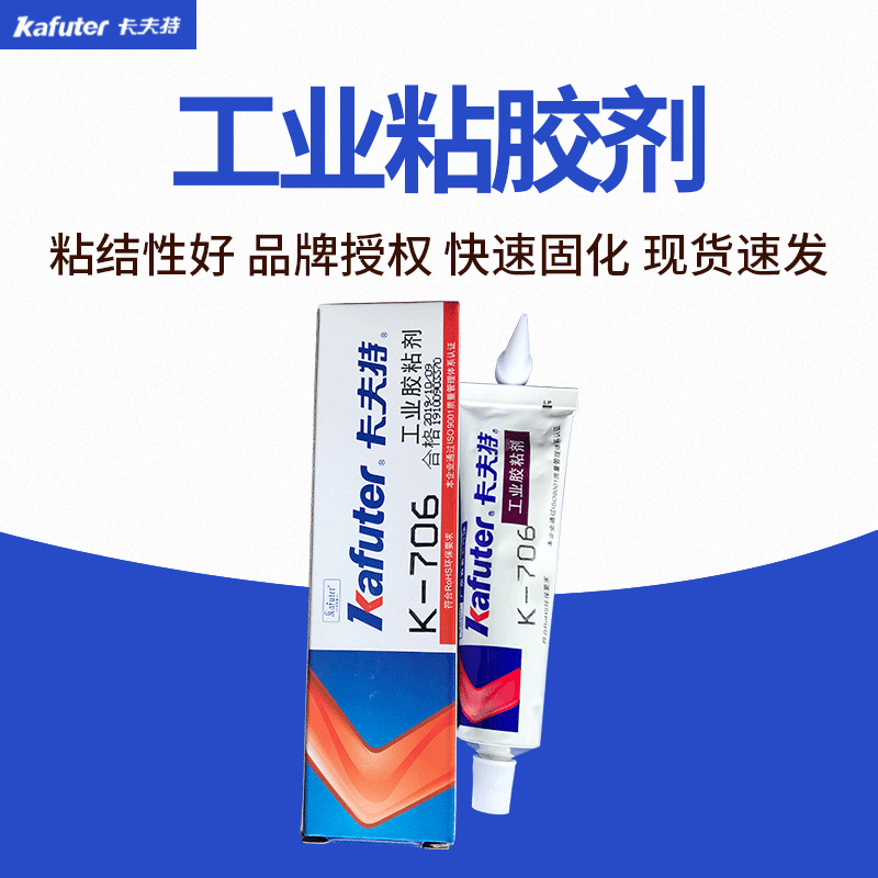 卡夫特K-706有机硅密封胶 室温固化密封胶 电子元件定位及加固胶