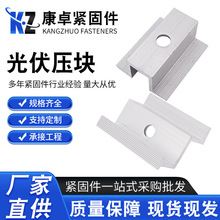 光伏板鋁合金中壓塊邊壓塊光伏配件太陽能發電中壓邊壓