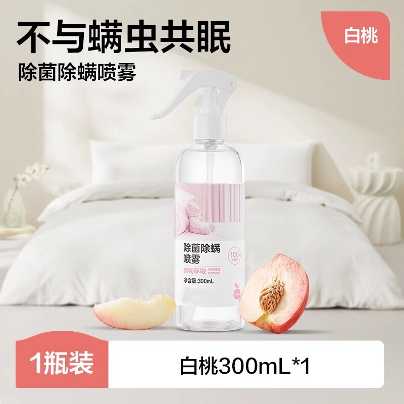 衣類除菌除菌除ダニスプレー消ダニ剤家庭用寮のベッドに洗濯を免除して、日焼けを免除して、ダニの神器を持続的に残します。|undefined
