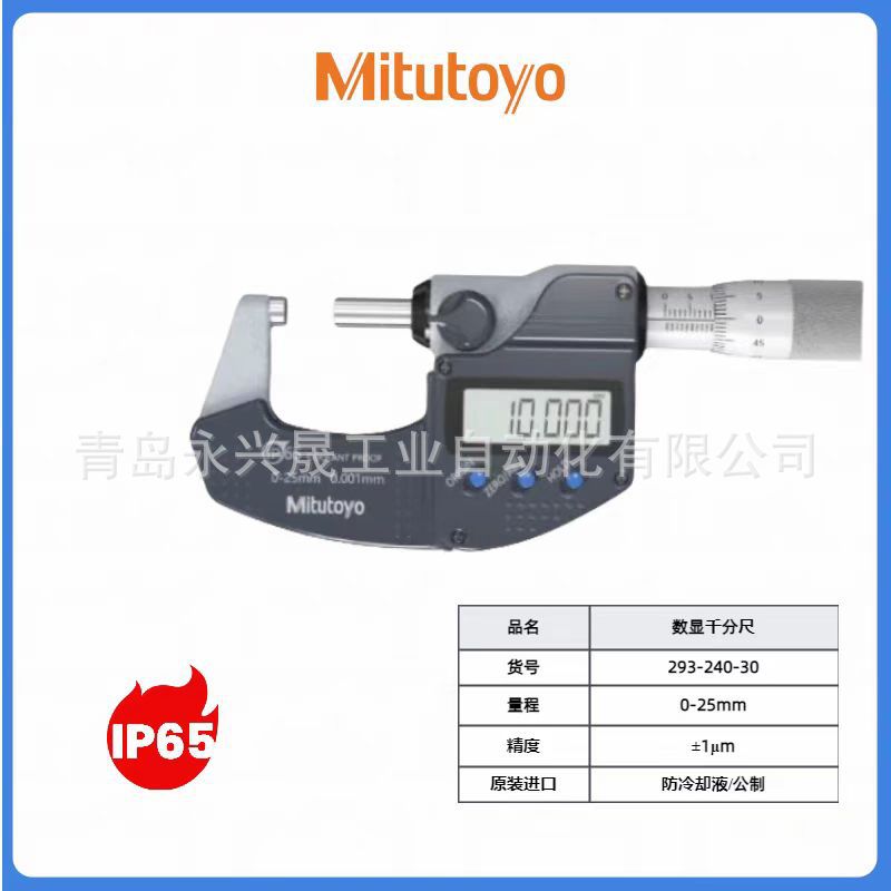 日本三丰 Mitutoyo数显千分尺293-230-30  293-231-30 293-232-30