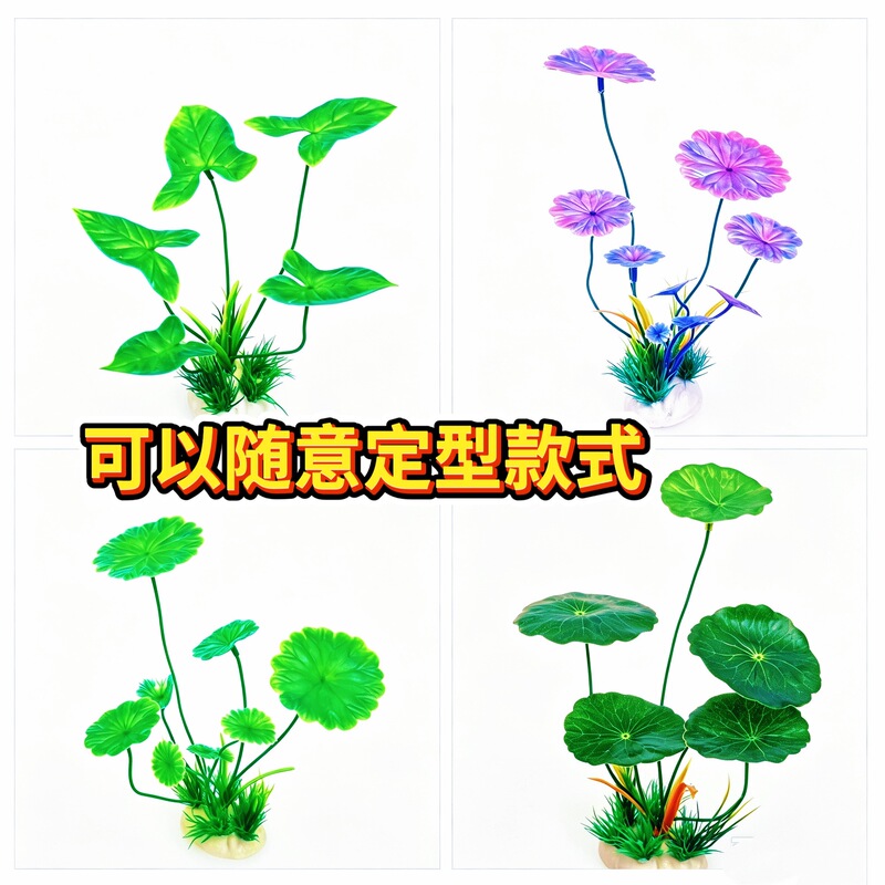 Innovative aquarium landscaping decorations, aquarium ornaments, simulated aquatic plants, hotel and restaurant table settings, and cold dish garnishes Innovative aquarium landscaping decorations, aquarium ornaments, simulated aquatic plants, hotel and restaurant table settings, and cold dish garnishes