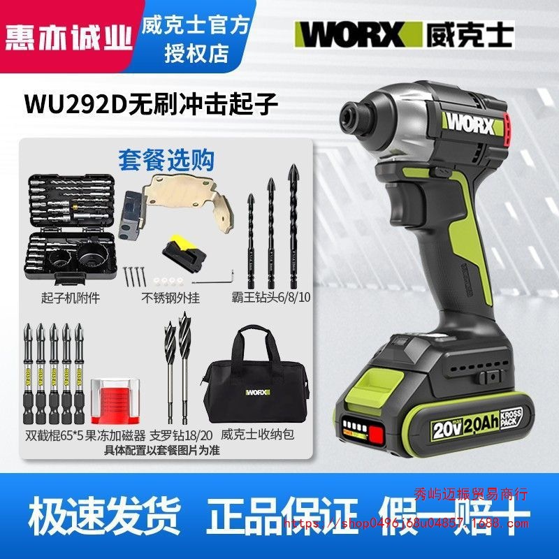 威克士20V迷你起子机WU292D大扭力无刷冲击起子电批电动螺丝刀