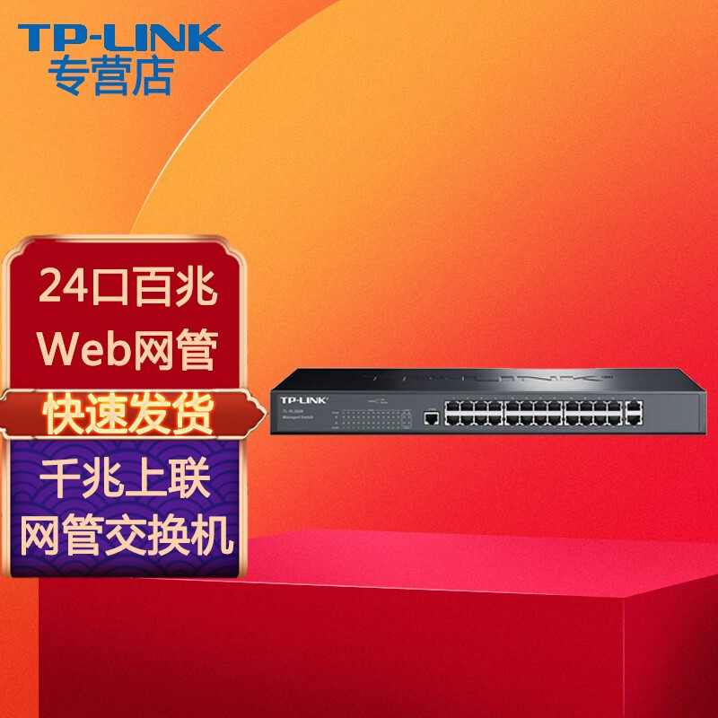 普联（TP-LINK） TP-LINK  千兆上联企业网管分线器分流器 交换
