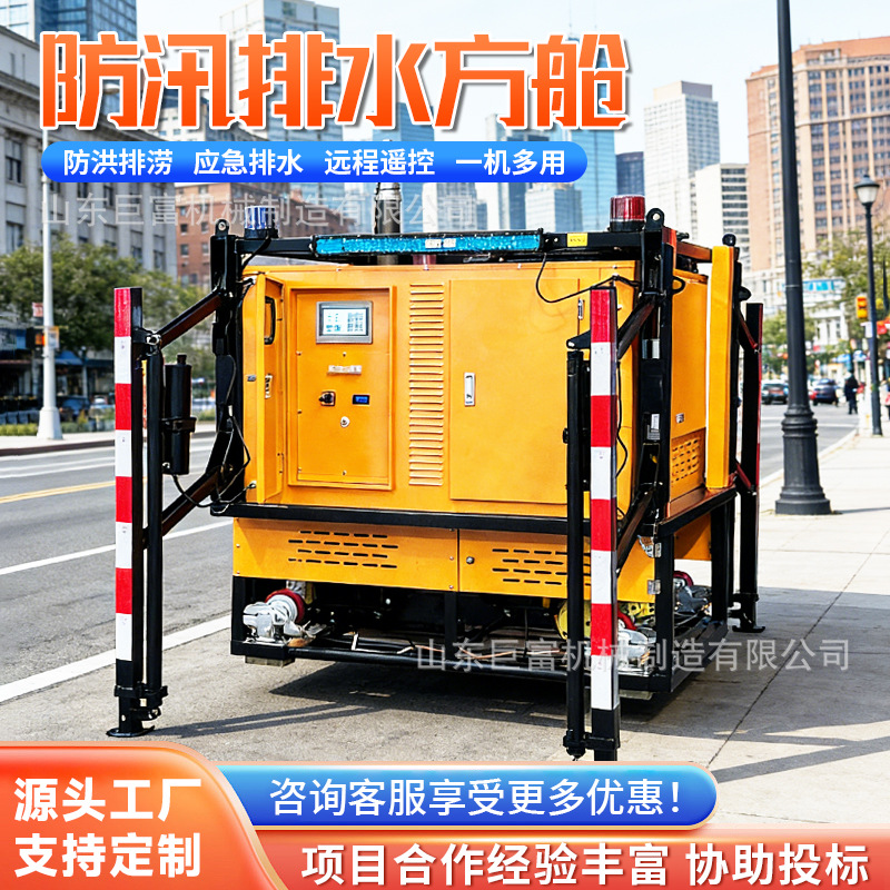应急排水方舱高机动防洪涝发电照明自动装卸皮卡车载防汛移动水泵