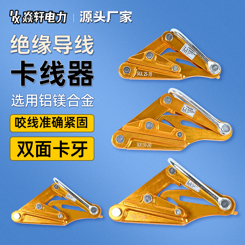 架空线路电缆防滑卡线器拉线器电缆卡线钳收紧器铝镁合金卡线器