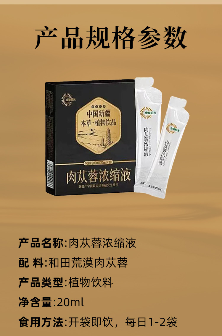 Cistanche Concentrated Liquid Sachets Portable Herbal Drink 20ml x 10 Bags specifications