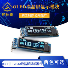 0.91寸OLED液晶屏顯示模塊 IIC 12832液晶屏顯示器件 兼容3.3v-5V