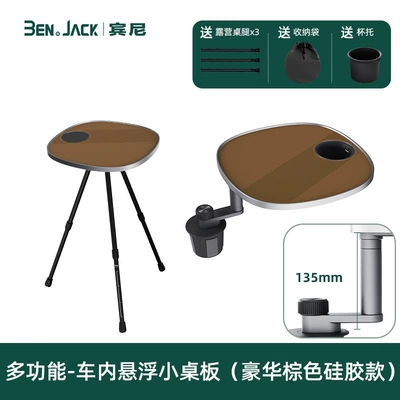 Ideal L6L7L8L9 Car Small: Car table board - binnys-in-car-floating-table-deluxe-multifunctional-edition-135-series-height-brown-silicone-leather