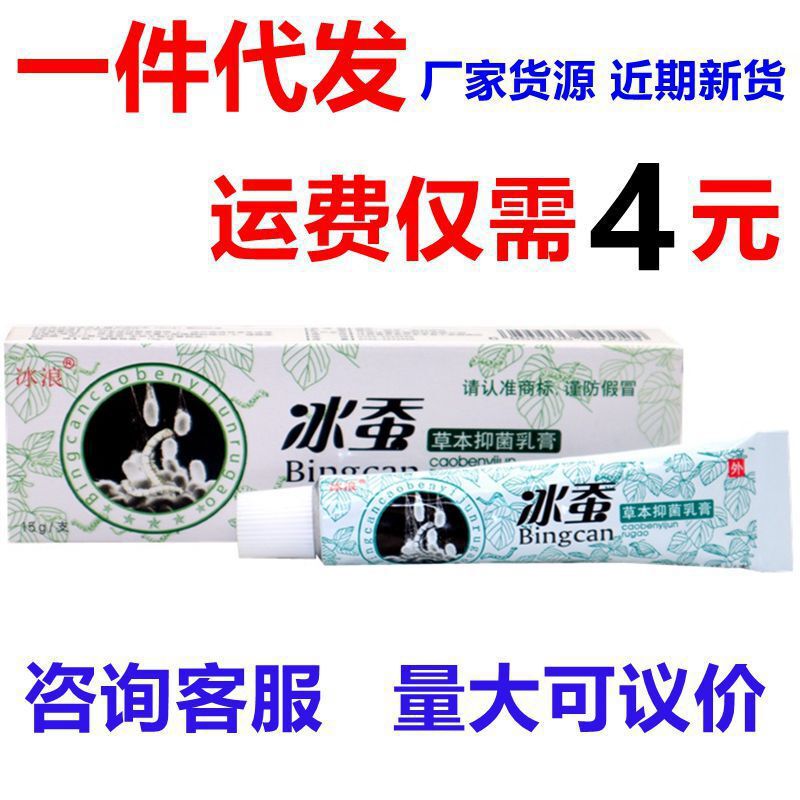 Ice Silk Herbal Cream Ointment Ice Wave Ice Silk External Use Anti-Itch Cream Ointment Ice Silk Herbal Cream Ointment Ice Wave Ice Silk External Use Anti-Itch Cream Ointment