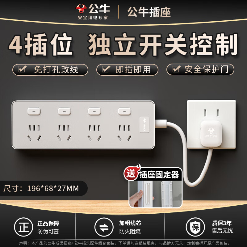 公牛拓展插座分控插排短线排插厨房插座一转多带开关插线板接线板